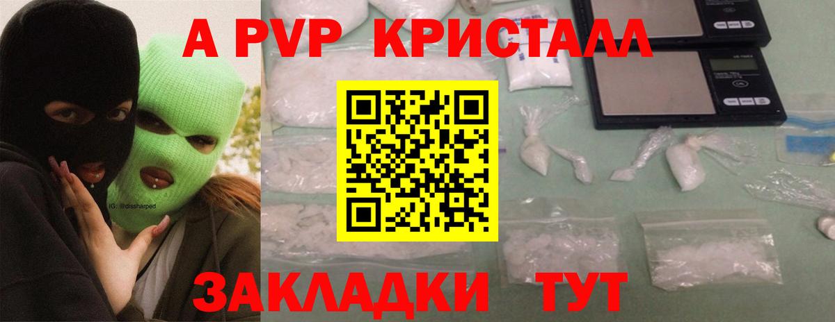 A PVP  Альфа ПВП крисы CK  Вход с VPN  Стерлитамак 