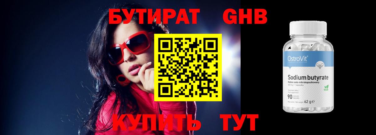 БУТИРАТ бутандиол  Вход с VPN  Стерлитамак 