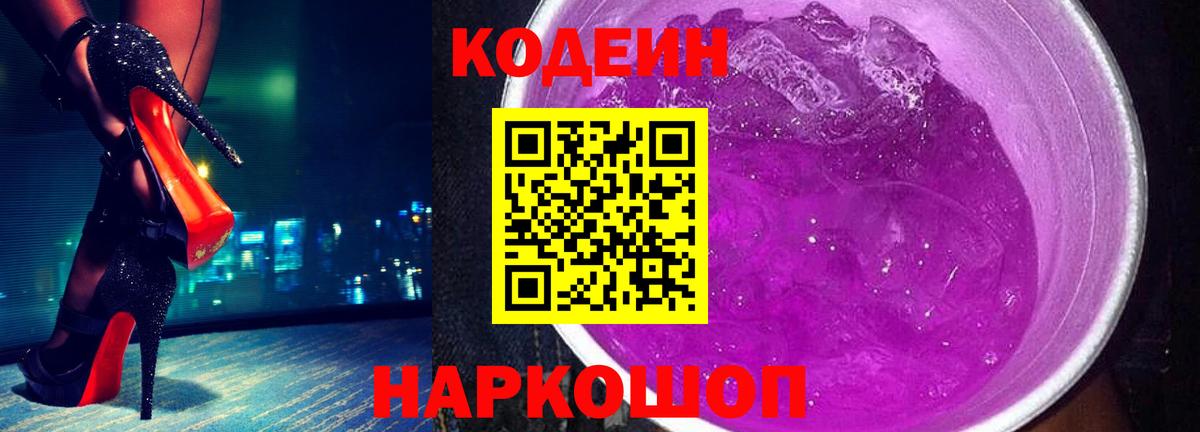 Codein Purple Drank  Вход с VPN  дарнет шоп  Стерлитамак 