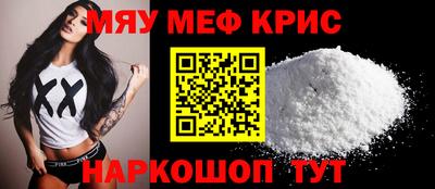 мяу мяу кристалл Изобильный